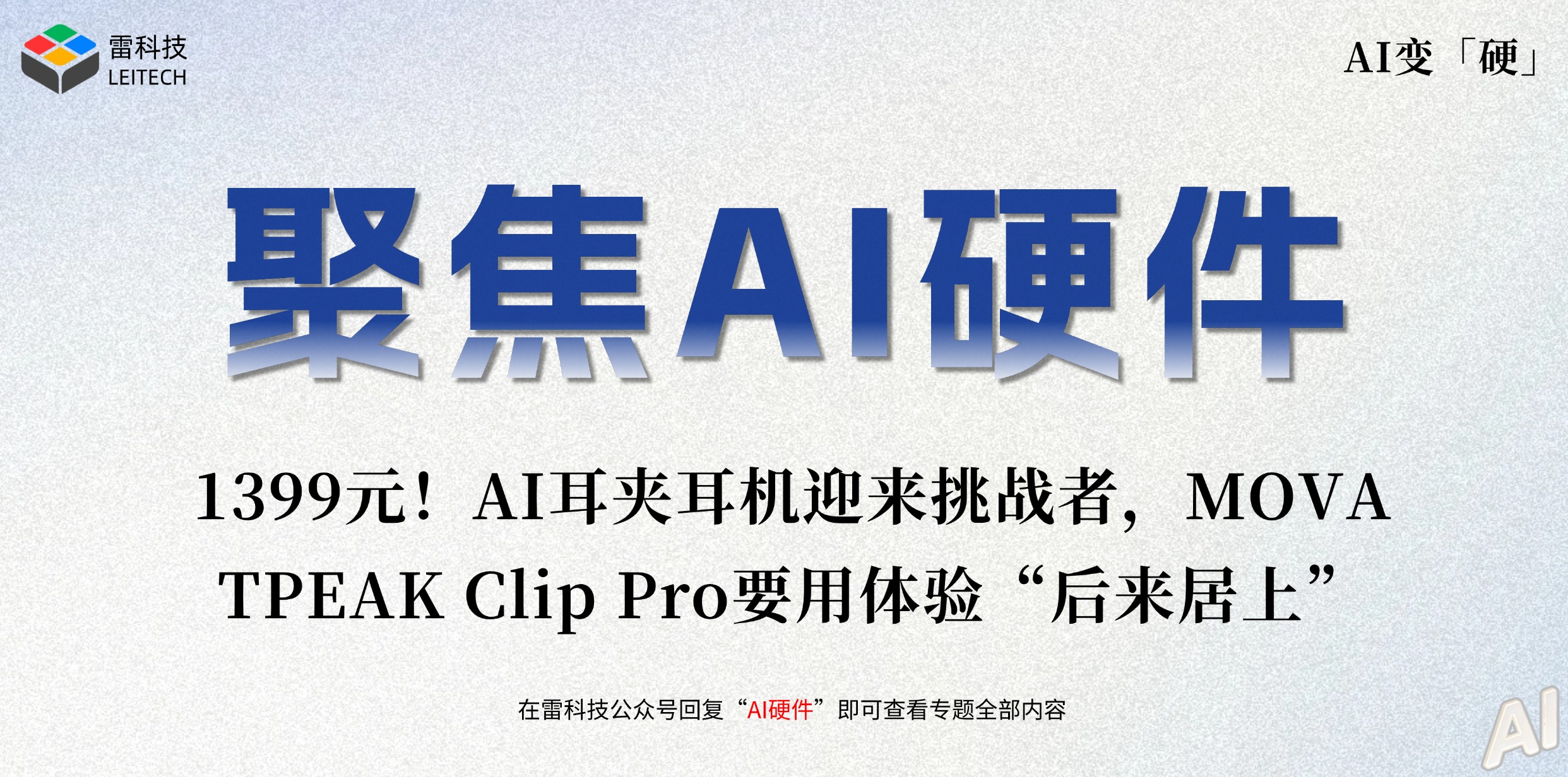 AI硬件专题 (1).jpg