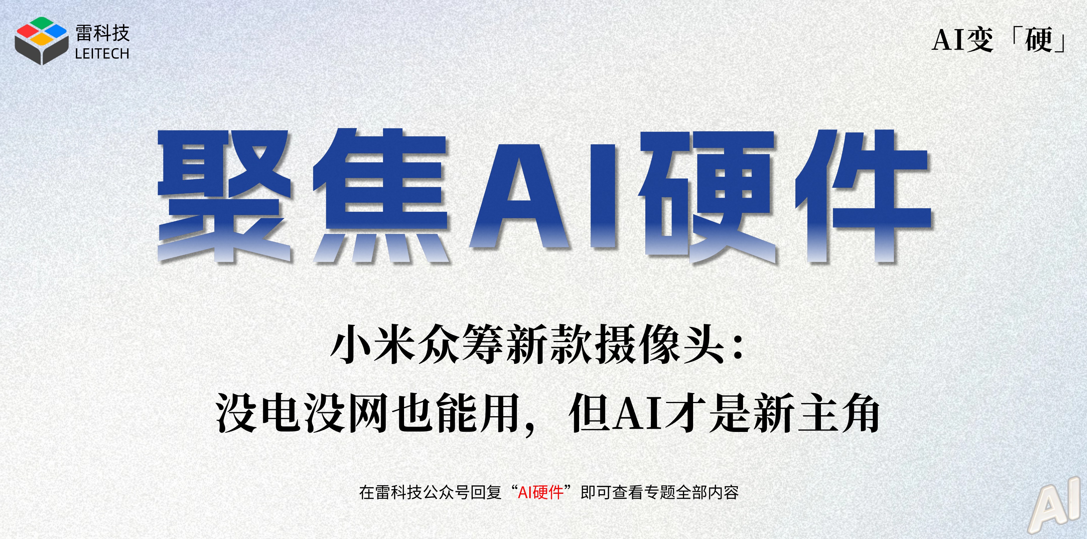 AI硬件专题.jpg