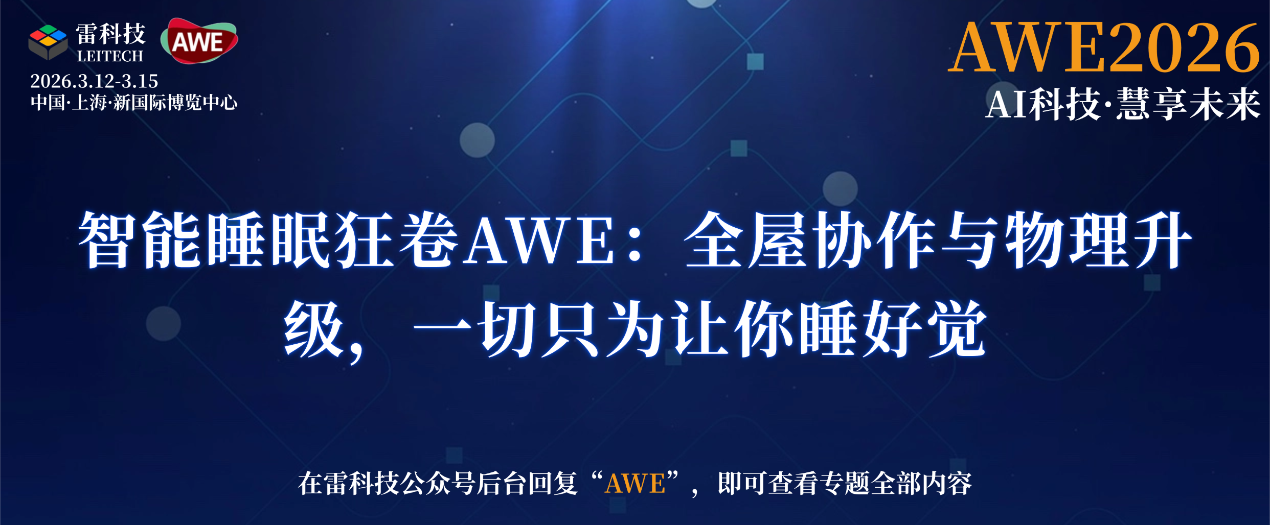 AWE2026 (9).png