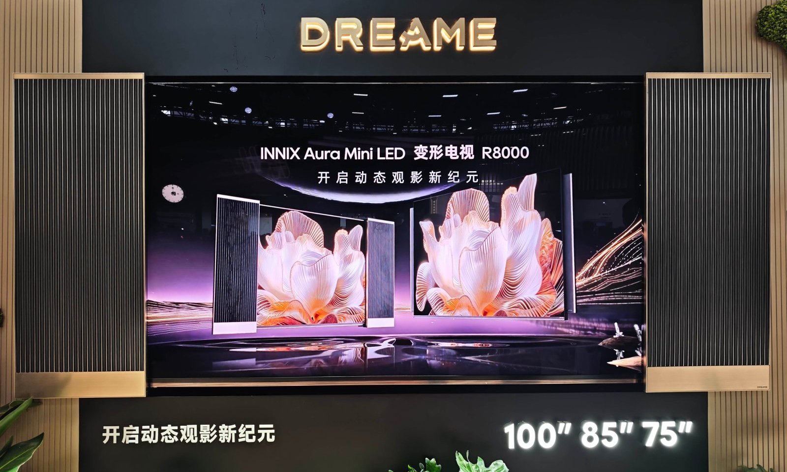 巨头抱团、技术下放：电视行业「决战」AWE，三大趋势已定