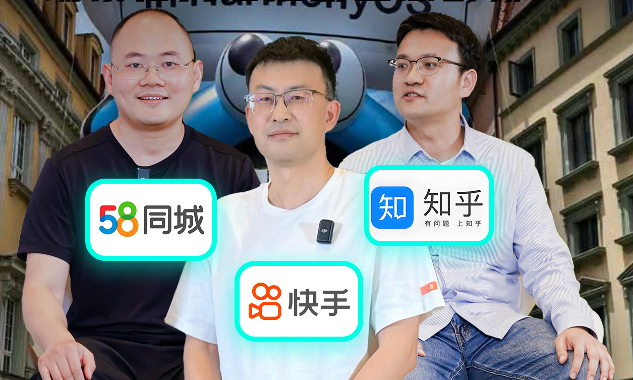 鸿蒙凭什么创造增长神话？快手/知乎/58技术大牛给出了答案