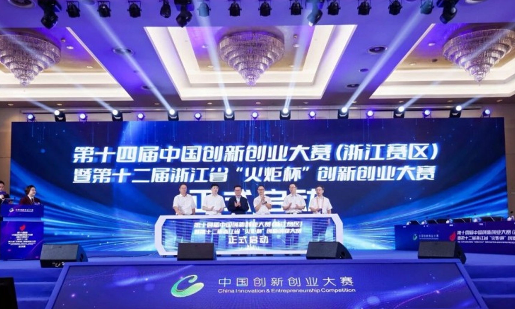 第十四届中国创新创业大赛浙江赛区总决赛顺利举办