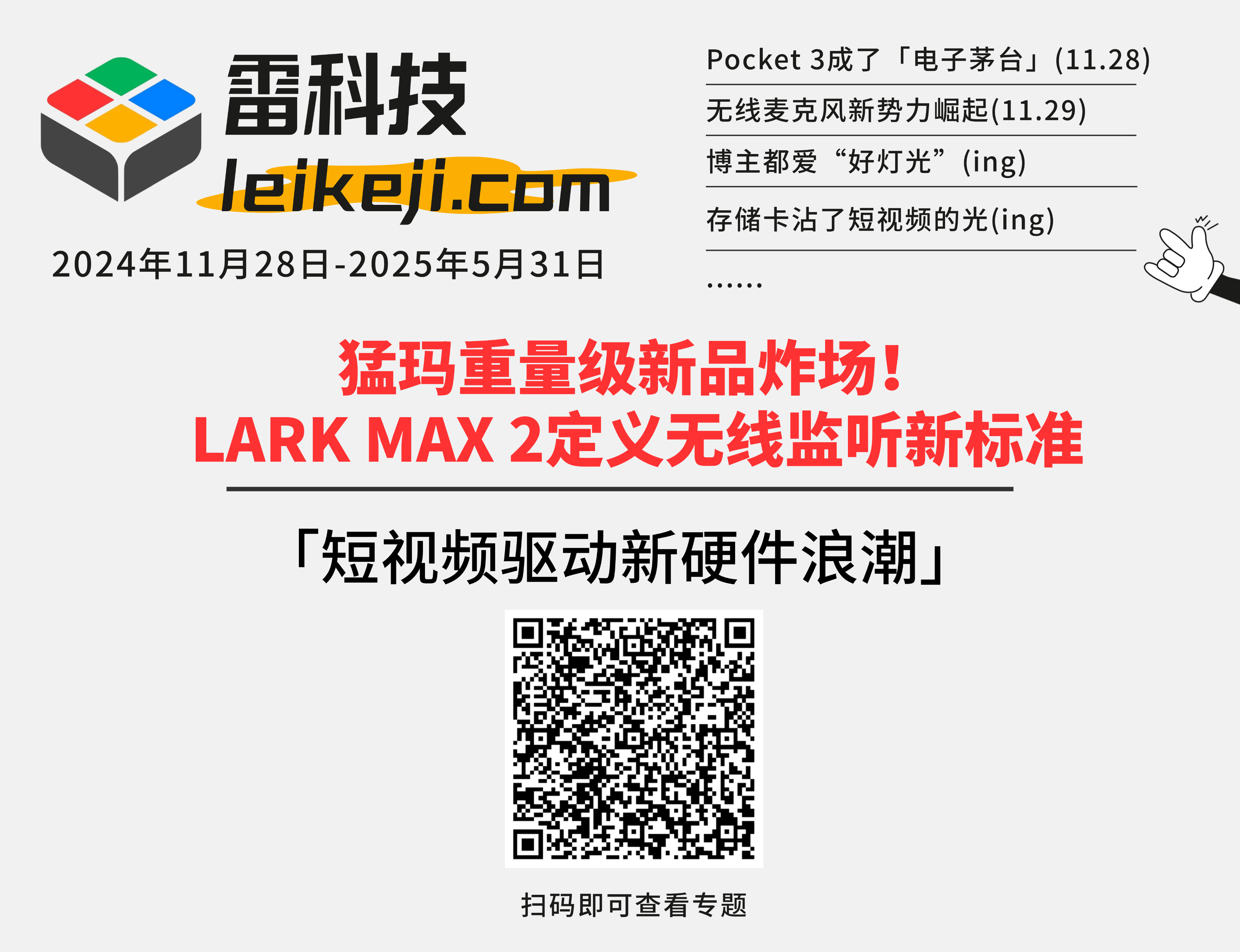 专题海报（初版有二维码）.png