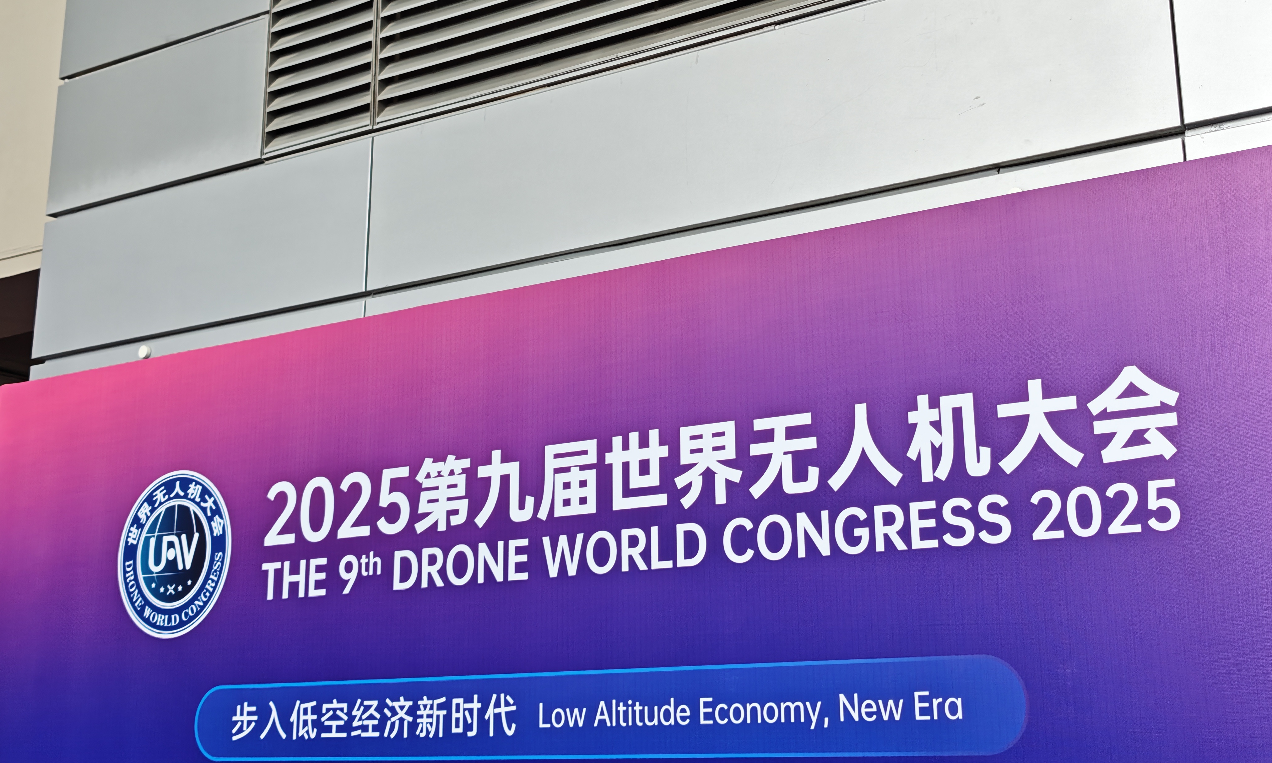 UASE 2025观察：不只是大疆无人机，低空经济也已起飞