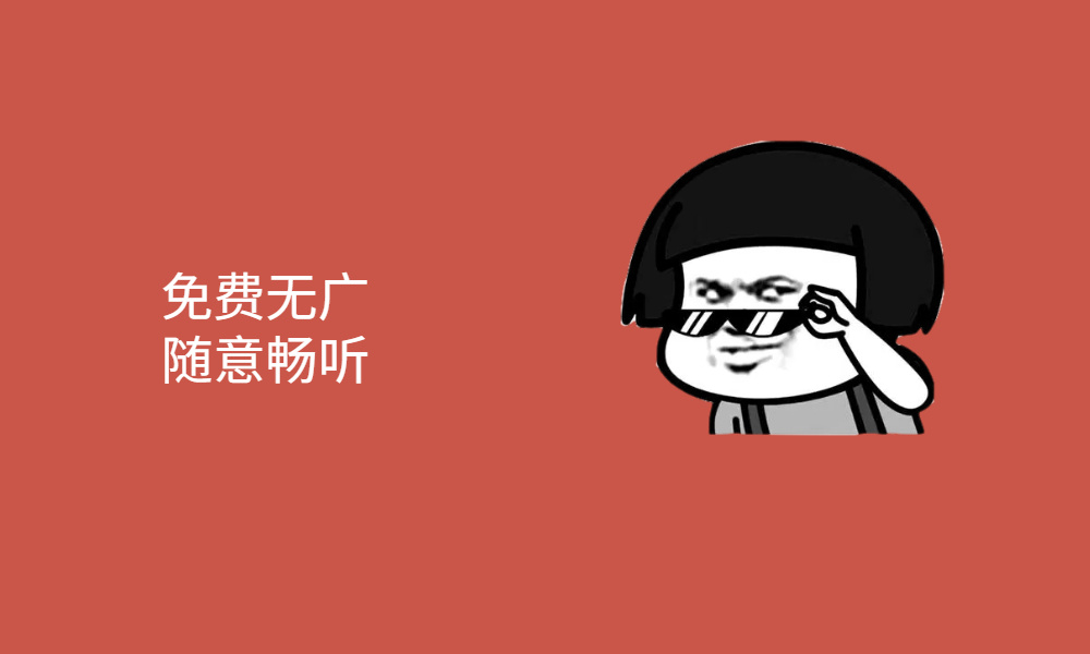 用过最拽的收音机App，全球广播电台免费收听