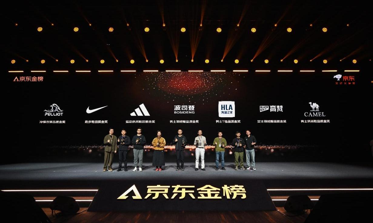 让更多品质服饰被看见 京东JD FASHION携手京东金榜推出品质甄选榜