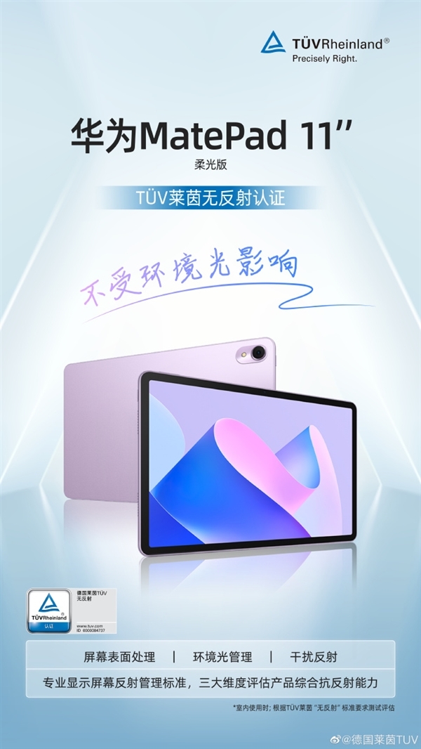 与P60同台发布！华为MatePad 11 2023配置出炉：还是骁龙870