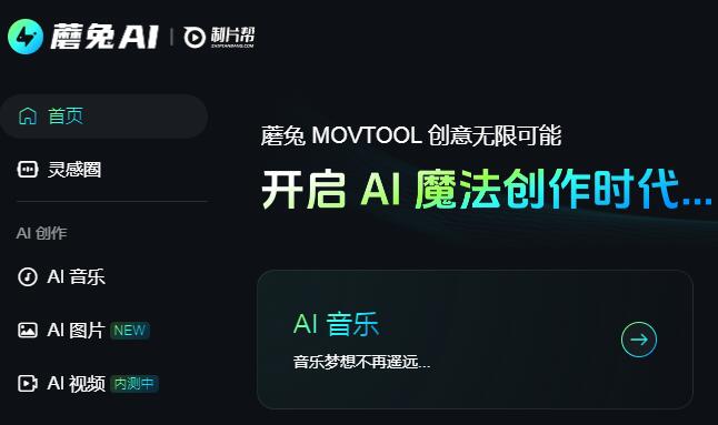 国产AI音乐有多能打?蘑兔AI上手:不懂乐理也能当制作人