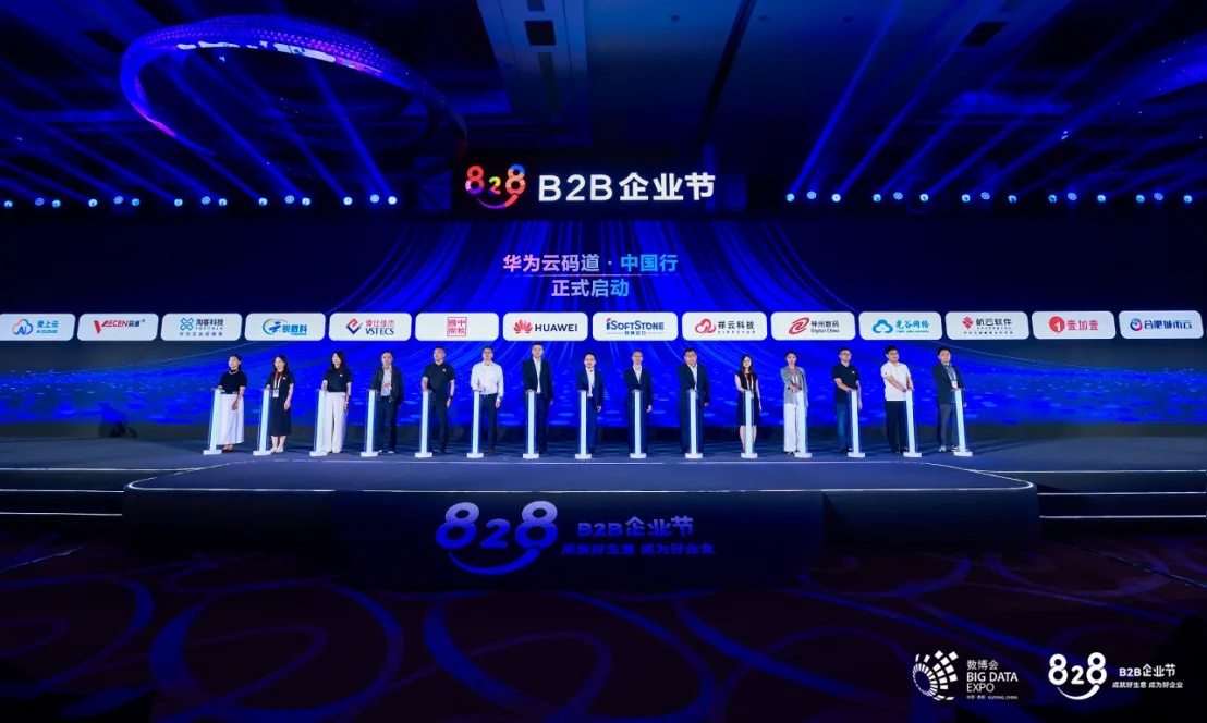 2026 828 B2B企业节开幕，华为云助力千行万业打造“行业AI梦工厂”