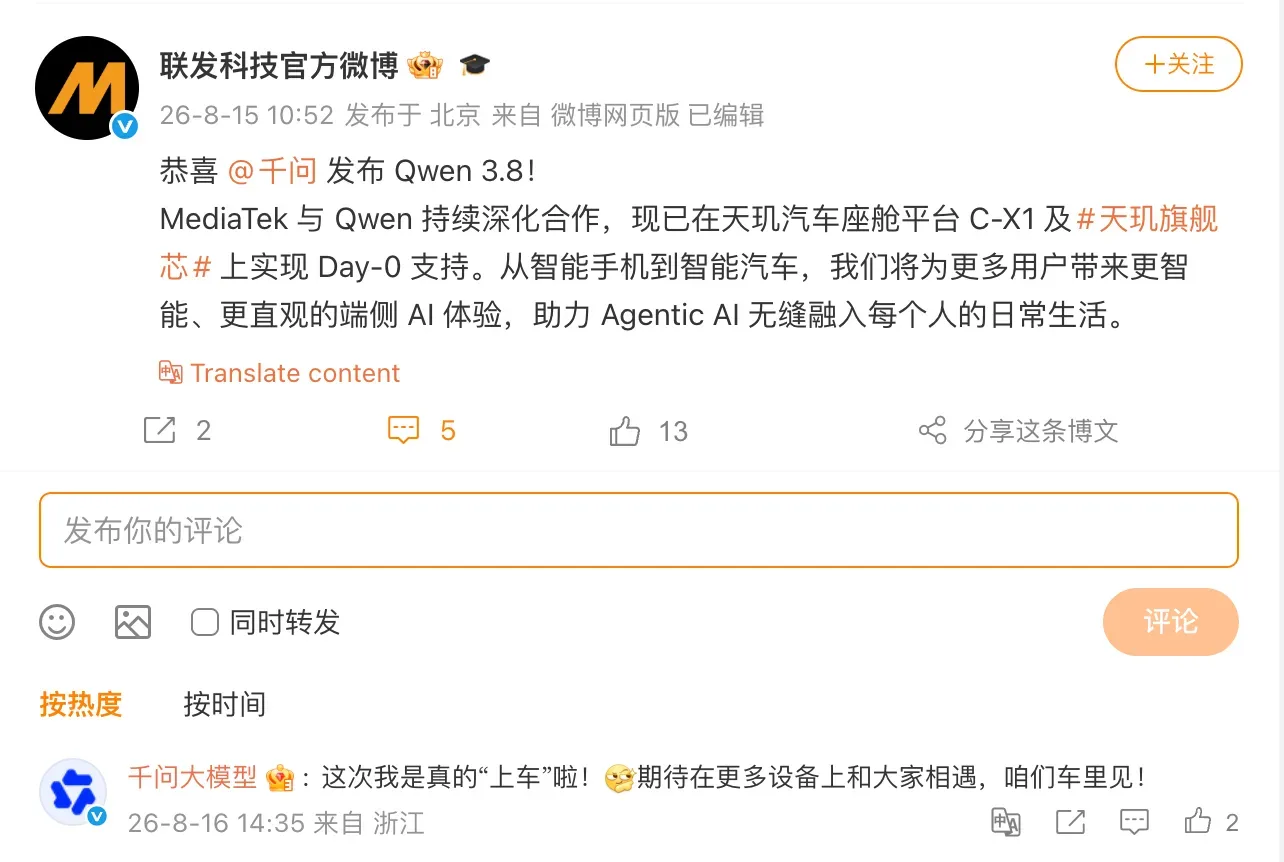 Qwen 3.8发布即适配，联发科的AI朋友圈还在发力