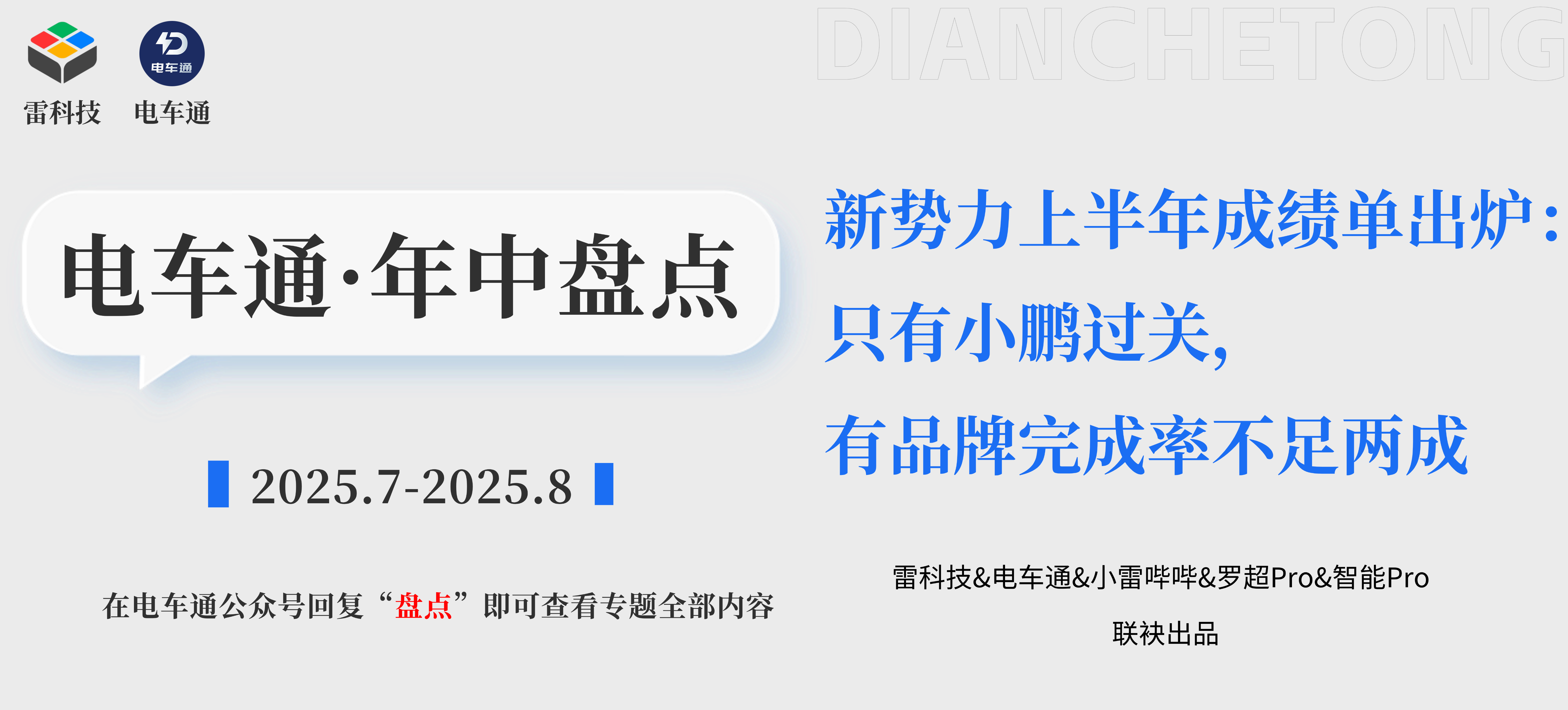 电车通有导流.png
