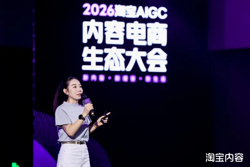 淘宝AIGC内容生态闭门会在杭州举办：从制作到流量分发迎来全链路升级