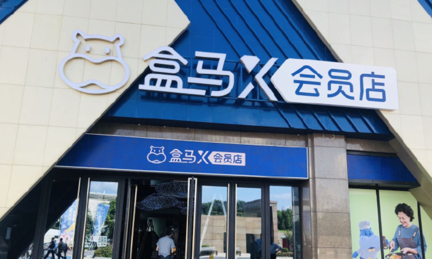 盒马会员店惨败收场，门店月底全关！曾对标山姆5年