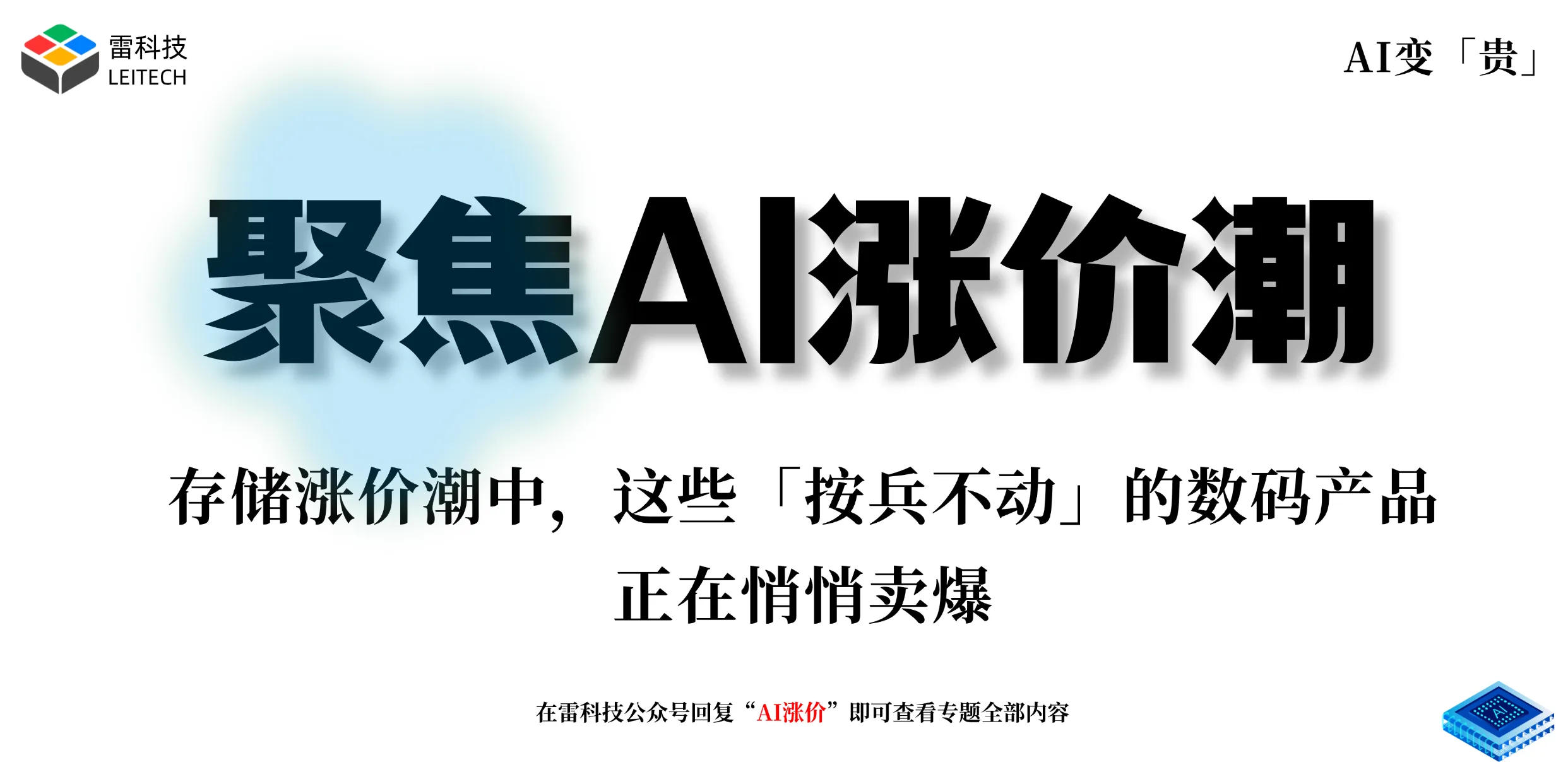 AI硬件专题 (12).png