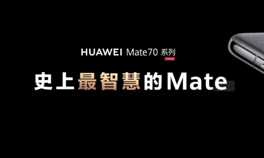 华为Mate 70系列为何放弃屏下光学指纹？一文带你读懂背后原因！