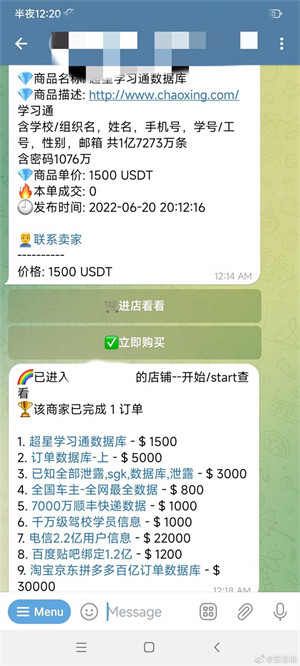 学习通数据库疑泄露，1.7亿数据仅1500美元非法售卖