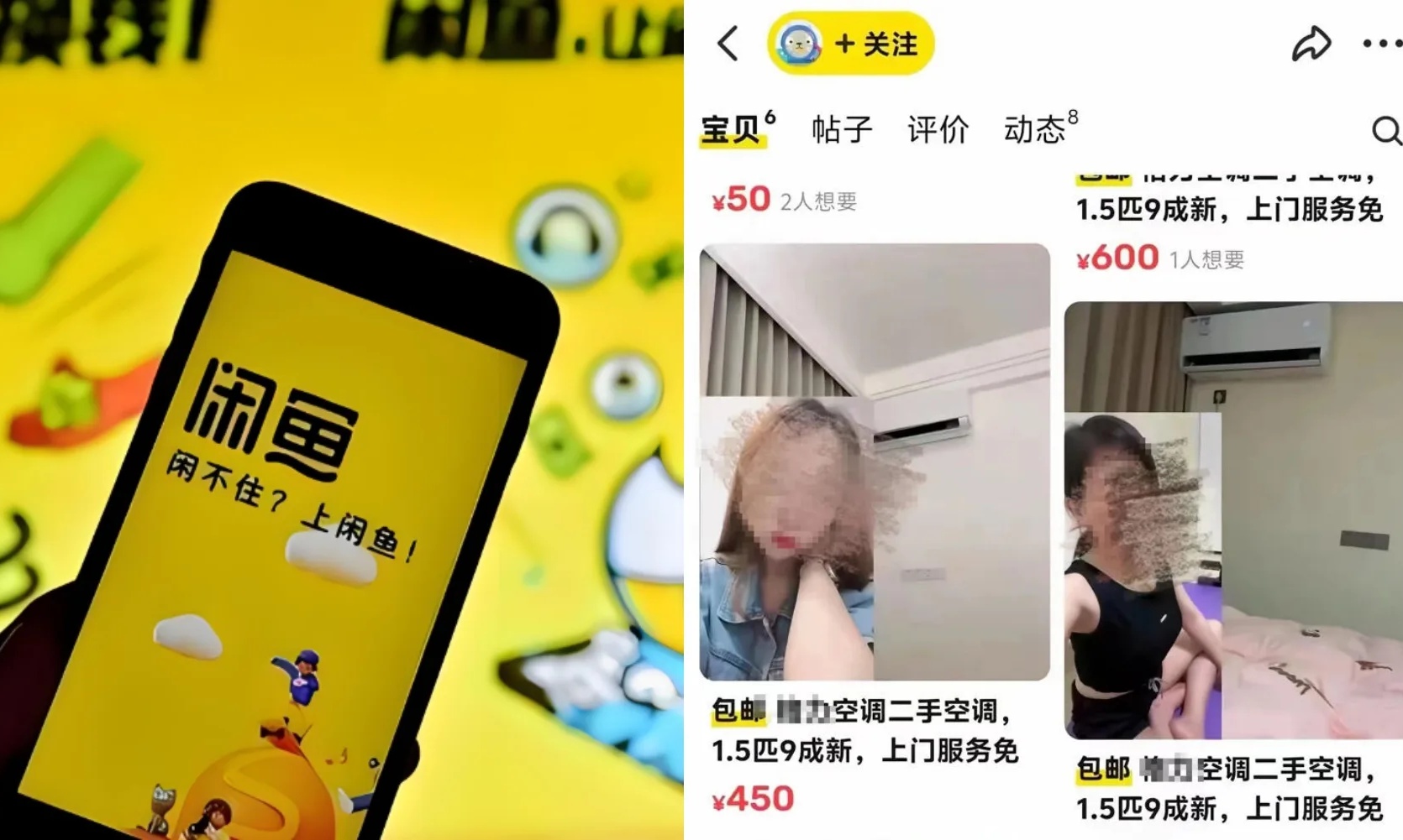 管不住了!闲鱼暗藏涉黄产业链,网友:审核不能太“闲”