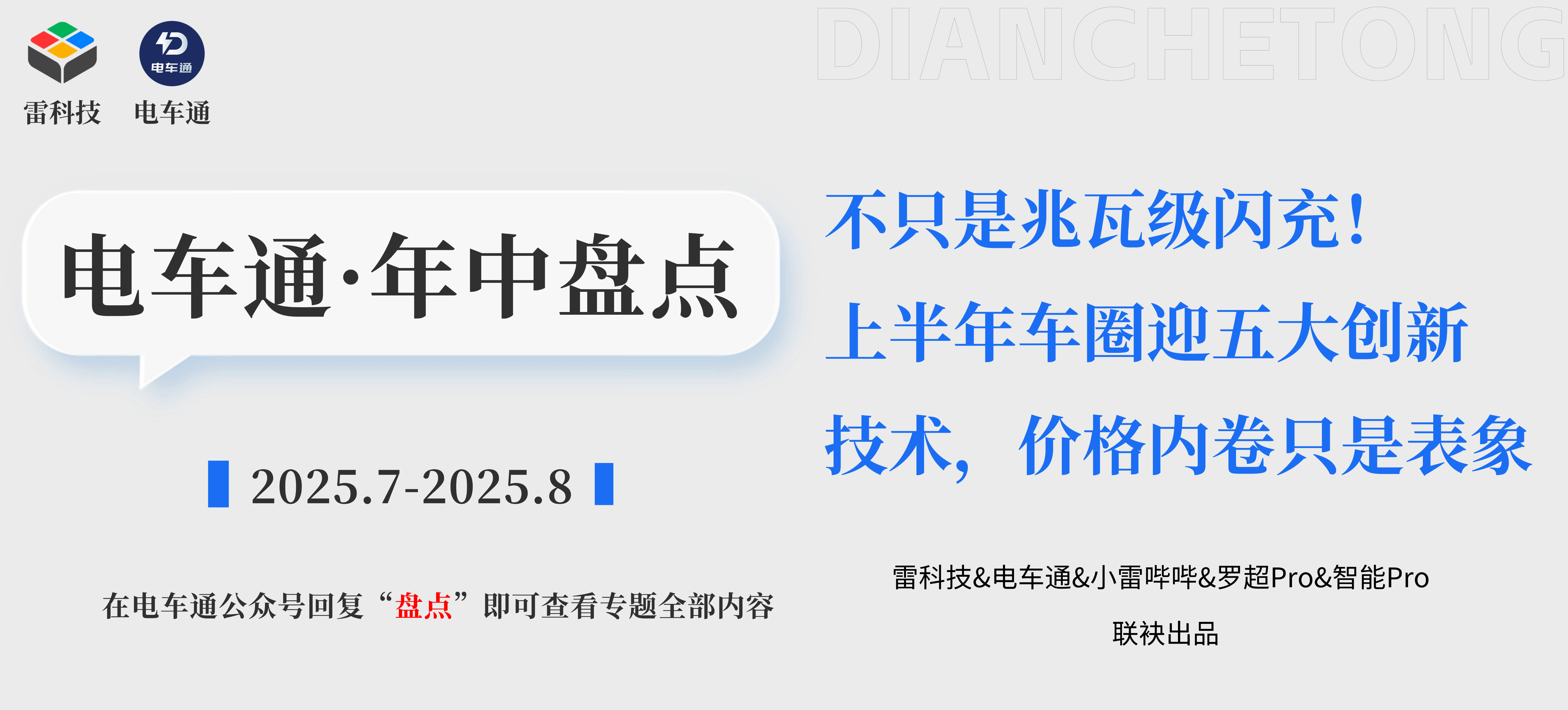 电车通有导流.png