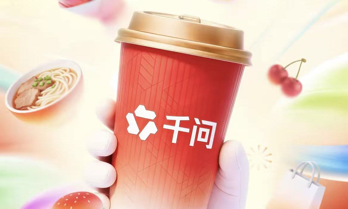 阿里千问狂撒30亿春节红包！0.01元喝奶茶，新老用户都能领