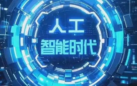 人工智能浪潮下的产业变革与未来路径