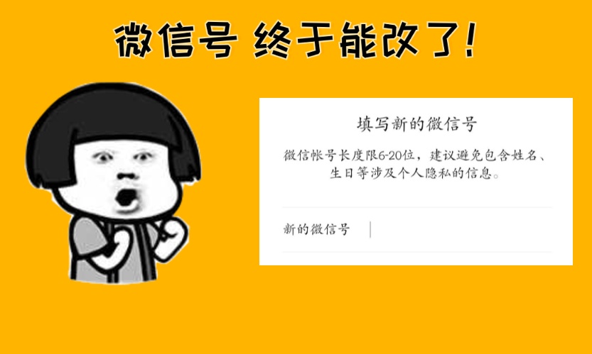 微信重磅更新！能改微信号了，还有3个新功能