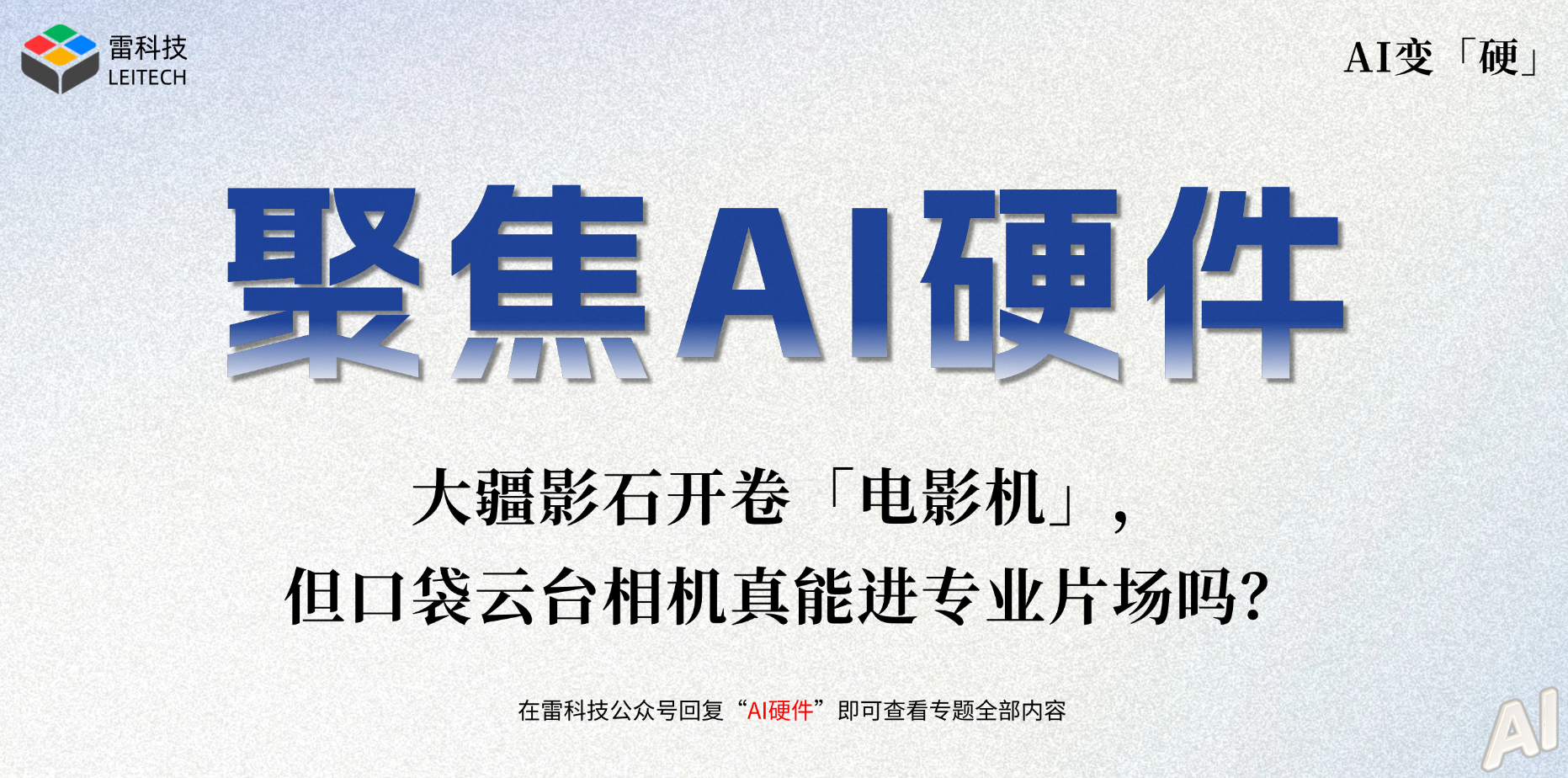 AI硬件专题 (1).png