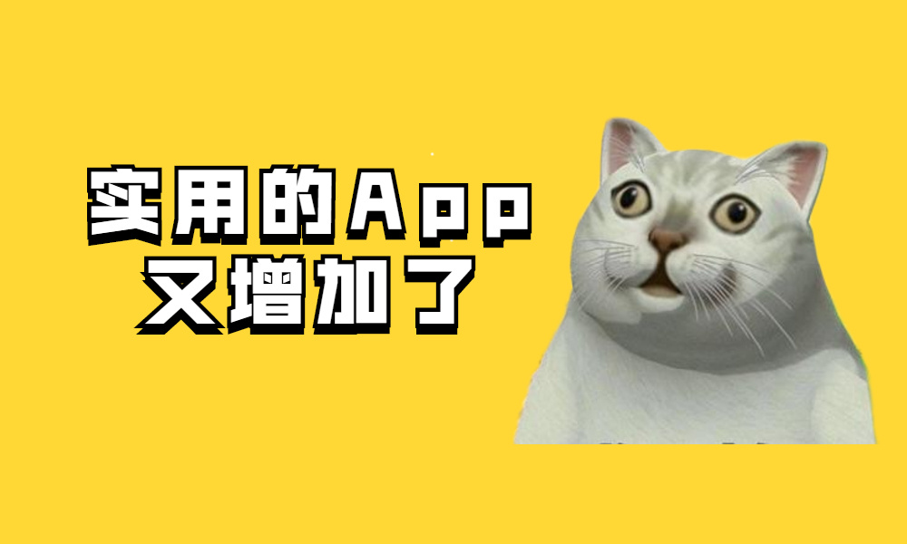 微信最好用的功能，竟然被这个App超越了？