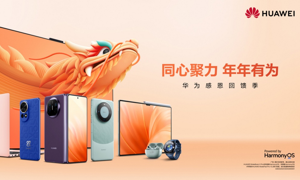 全能产品力十足，新年换机首选华为Mate X5，紫气东来盈满怀