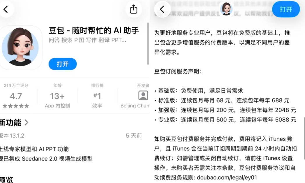 豆包付费版来了！国产AI全面进入「付费」时代？