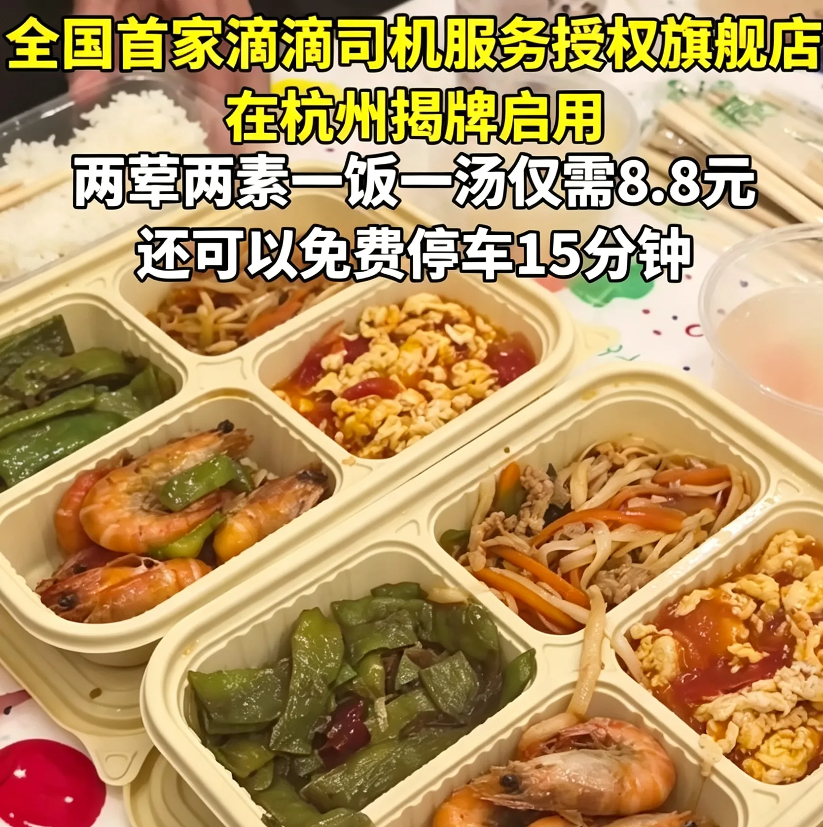 滴滴杭州旗舰店落地.png