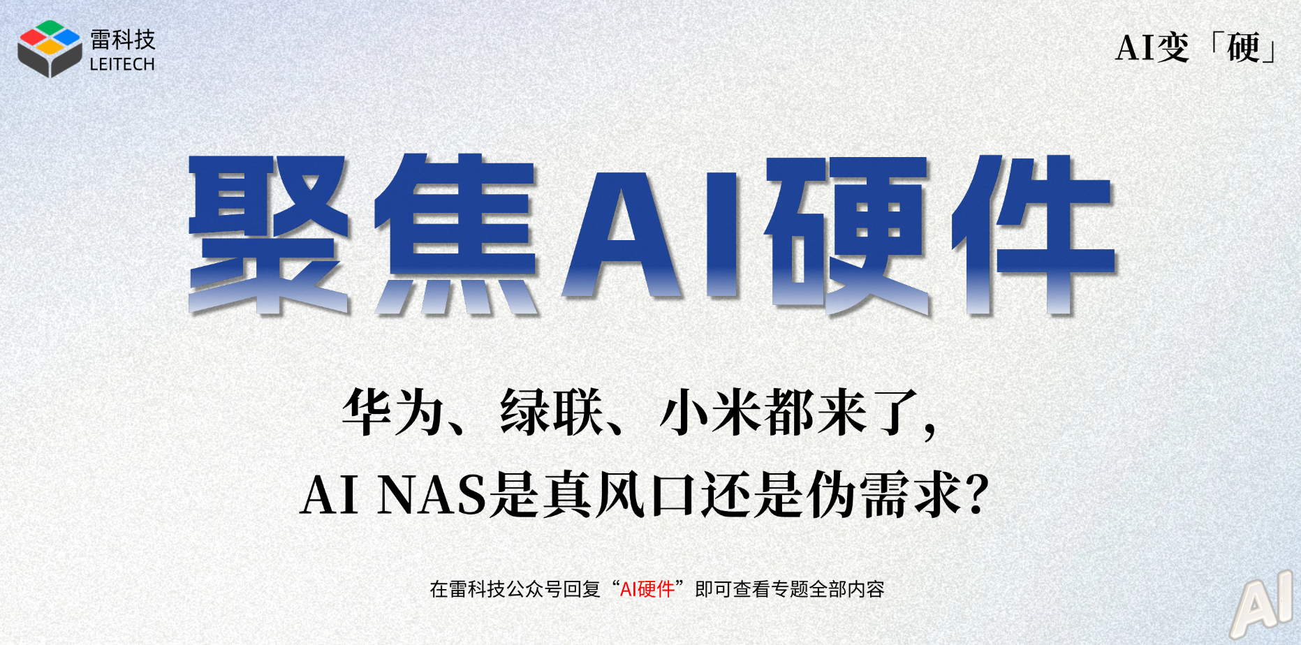 AI硬件专题 (5).png