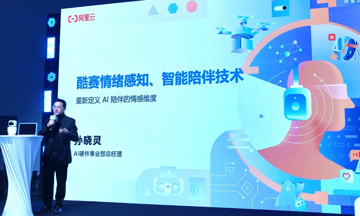 酷赛智能亮相阿里云通义智能硬件展，展示AI技术应用成果