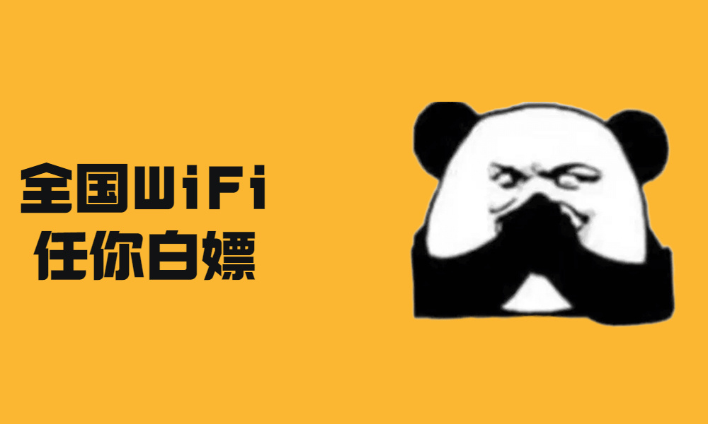 一个能当WiFi万能钥匙用的宝藏浏览器！