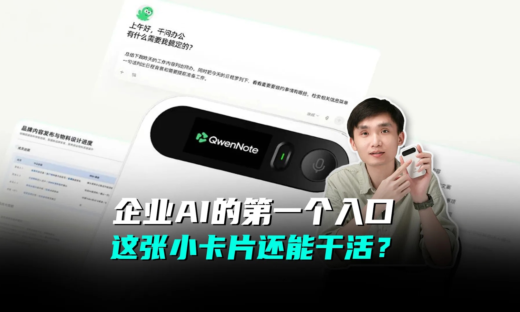 千问办公这张小卡片，成为了Agent入口？了我的超能外挂