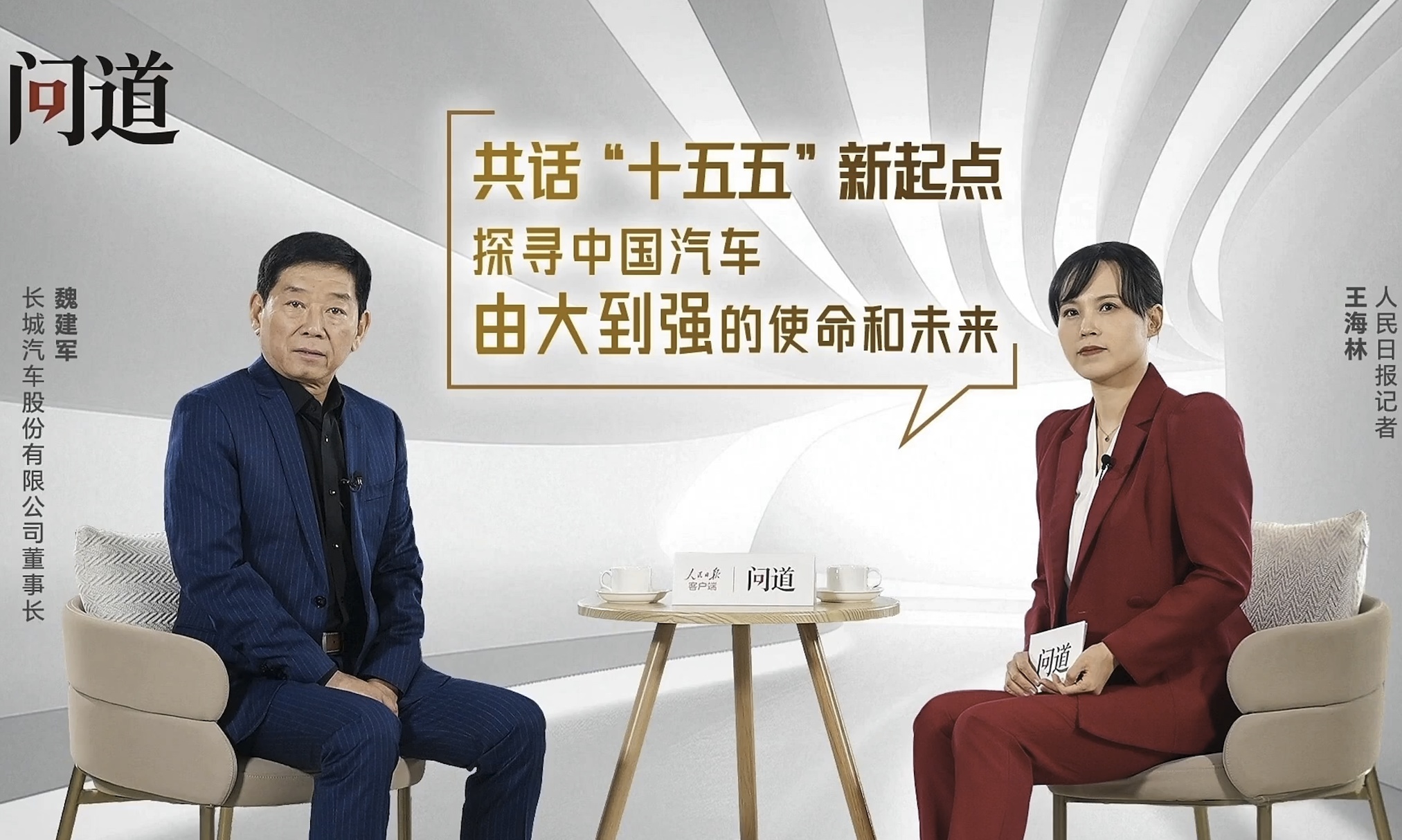 拒绝价格战！长城魏建军：无底线行为应受处罚