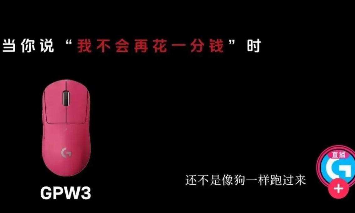 全网怒骂！阴阳用户是“狗”的罗技财报亮眼，到底谁在买？