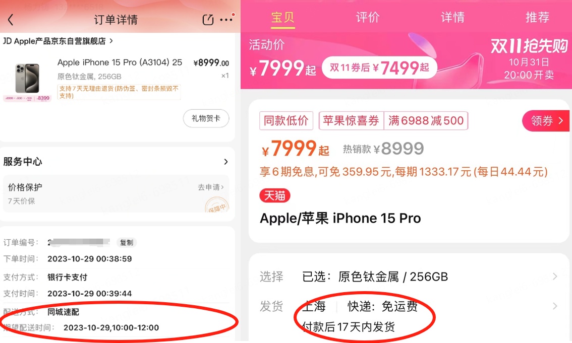 苹果15系列官方渠道首次降价 iPhone 15 Pro京东现货直降600元