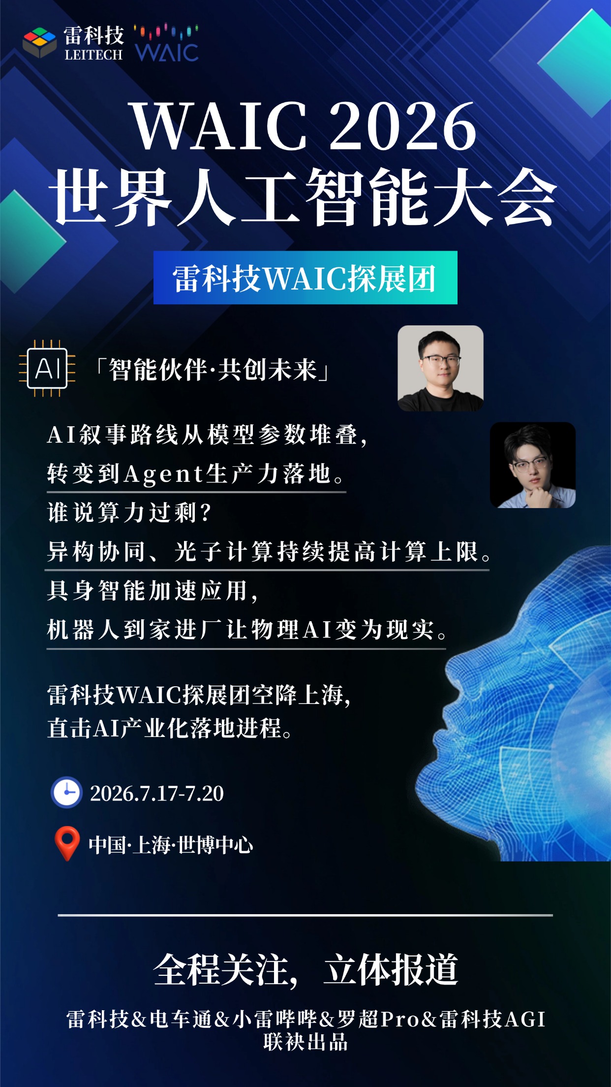 WAIC2026 (1).jpg