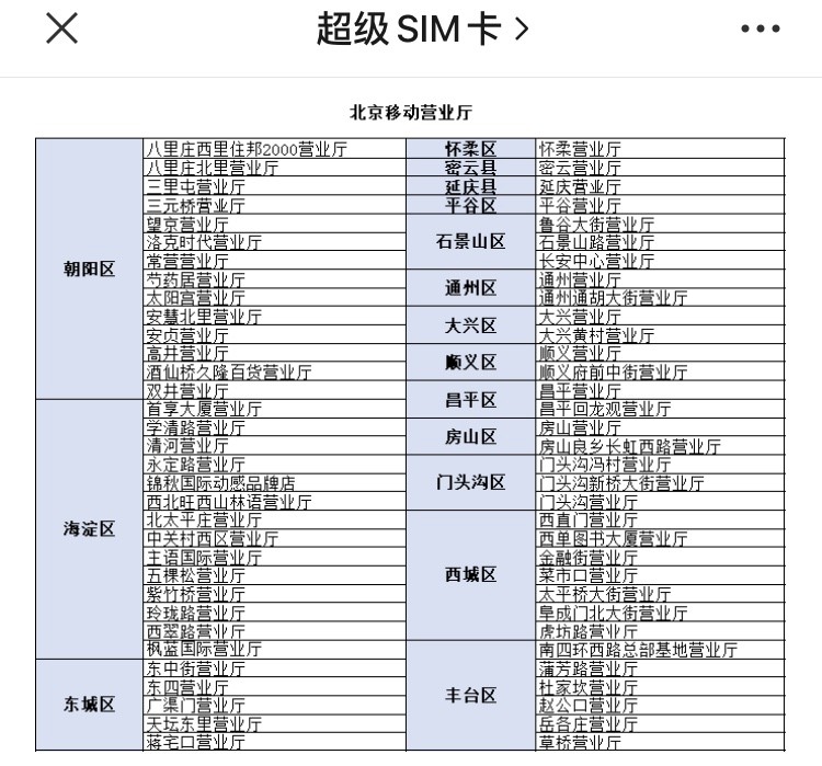 夏日热销！上北京移动领取5G超级SIM卡