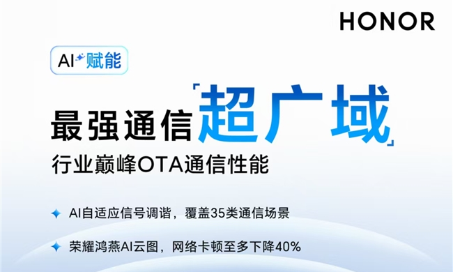 万人见证信号比拼 荣耀Magic8成2025中国移动全球合作伙伴大会焦点
