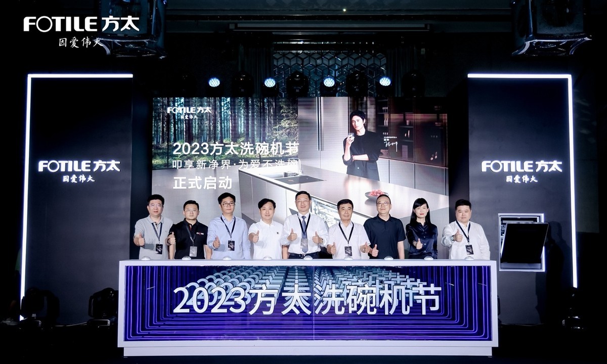 方太洗碗机Y系列新品登场，用技术实力引领洗碗机普及