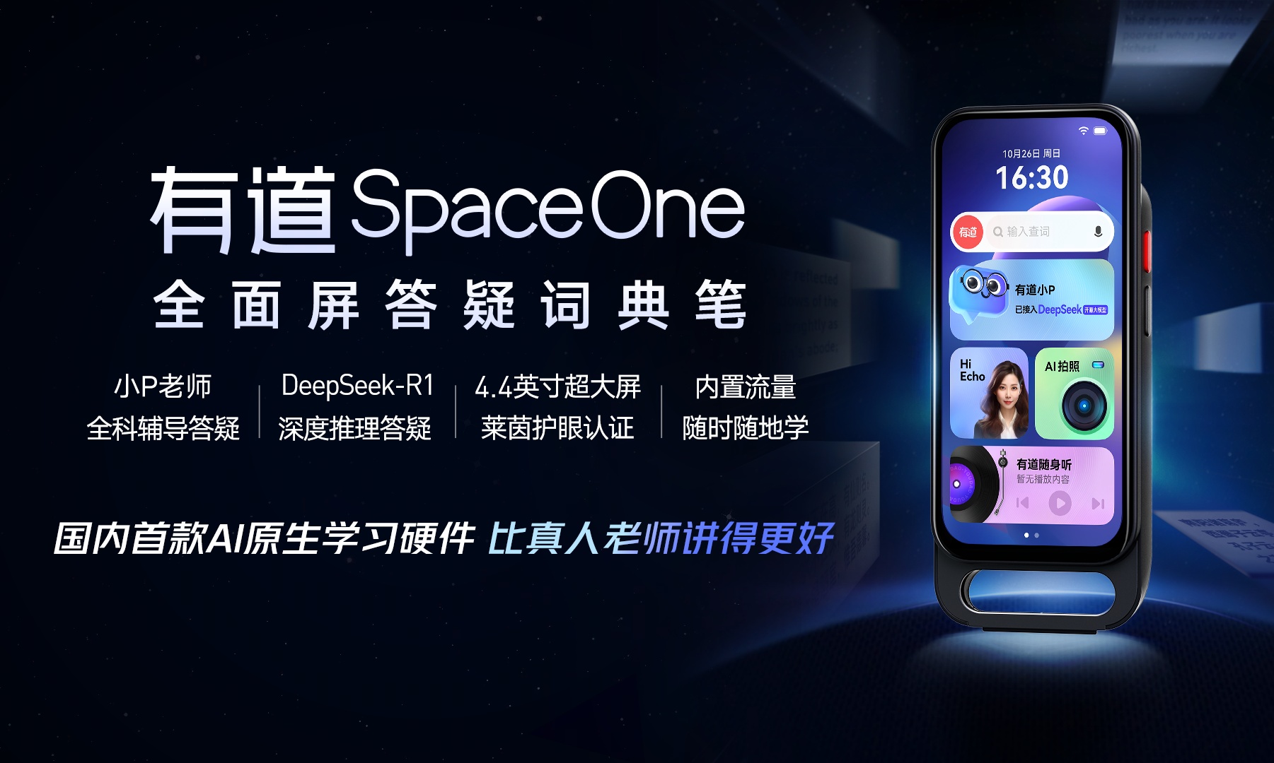 学习硬件新品类“AI答疑笔”面世！有道SpaceOne重磅推出
