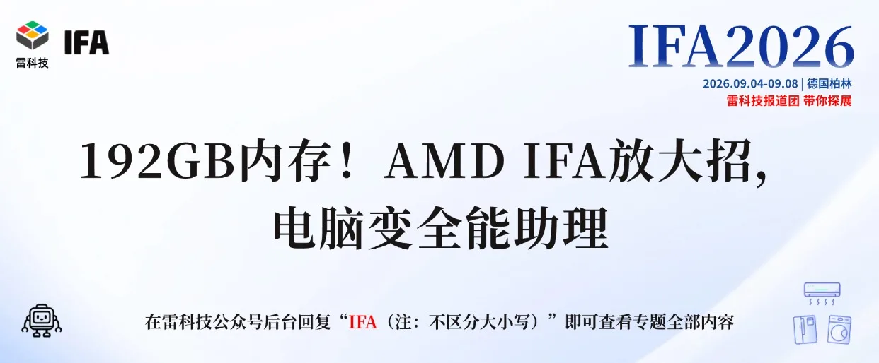 2026IFA专题 (10).jpg