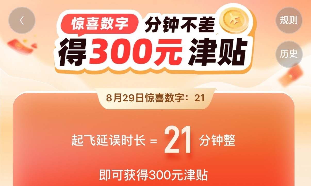 9.9元延误险差1分钟都不赔？航旅纵横遭全网疯狂吐槽