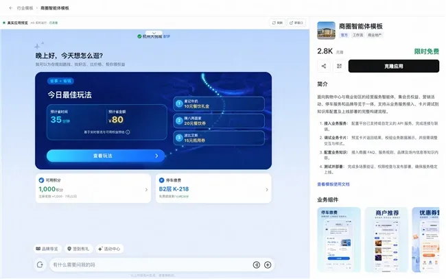 蚂蚁百宝箱推出全新商圈智能体模版，万达率先发布逛街Agent