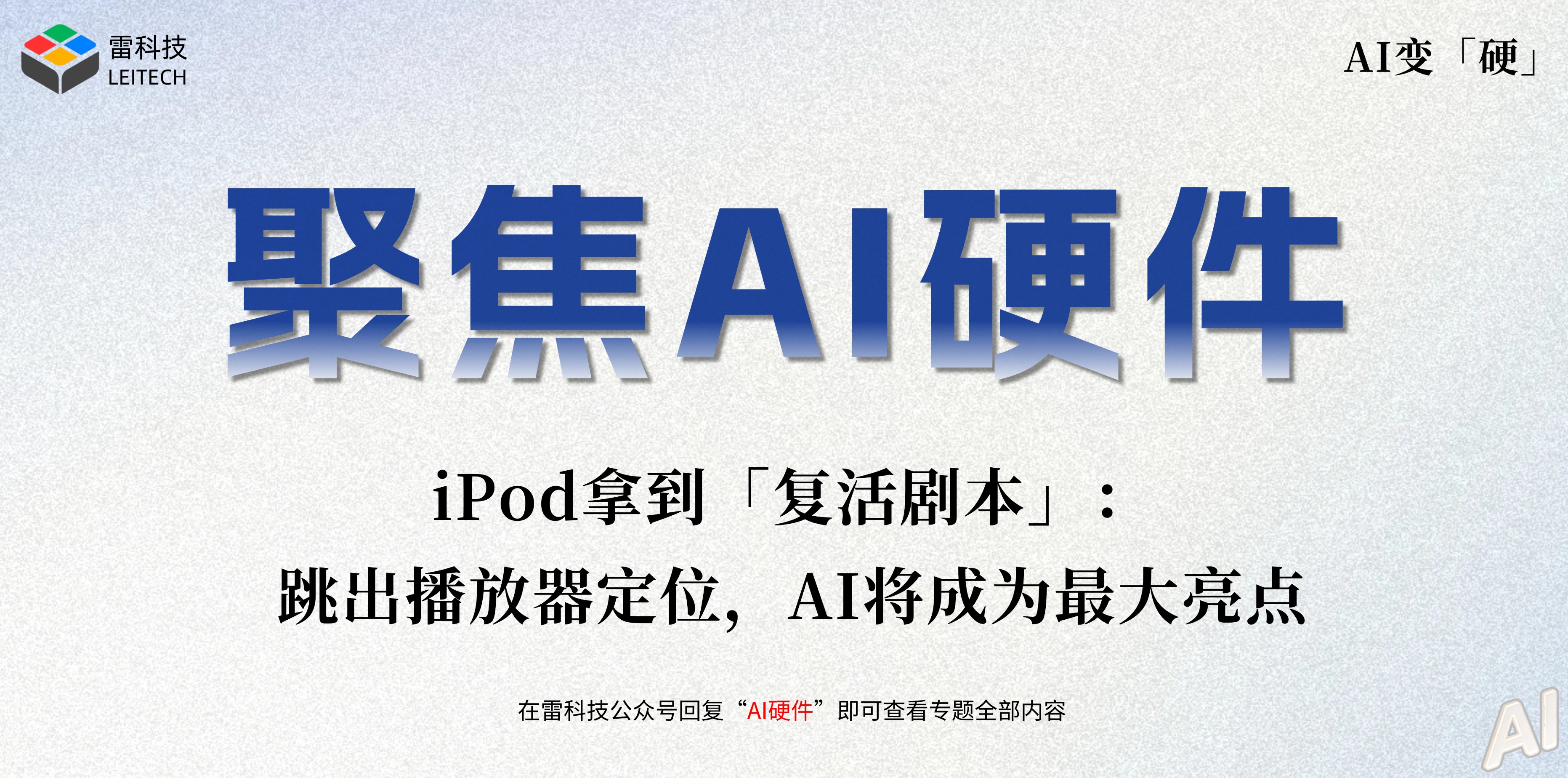 AI硬件专题 (2).jpg