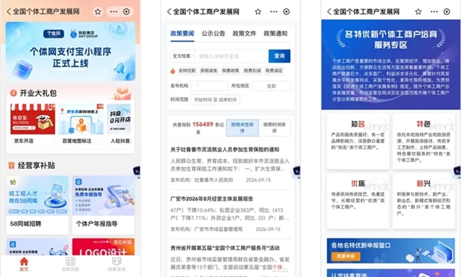 个体网支付宝小程序及智能体亮相，为个体工商户提供政策查询等服务