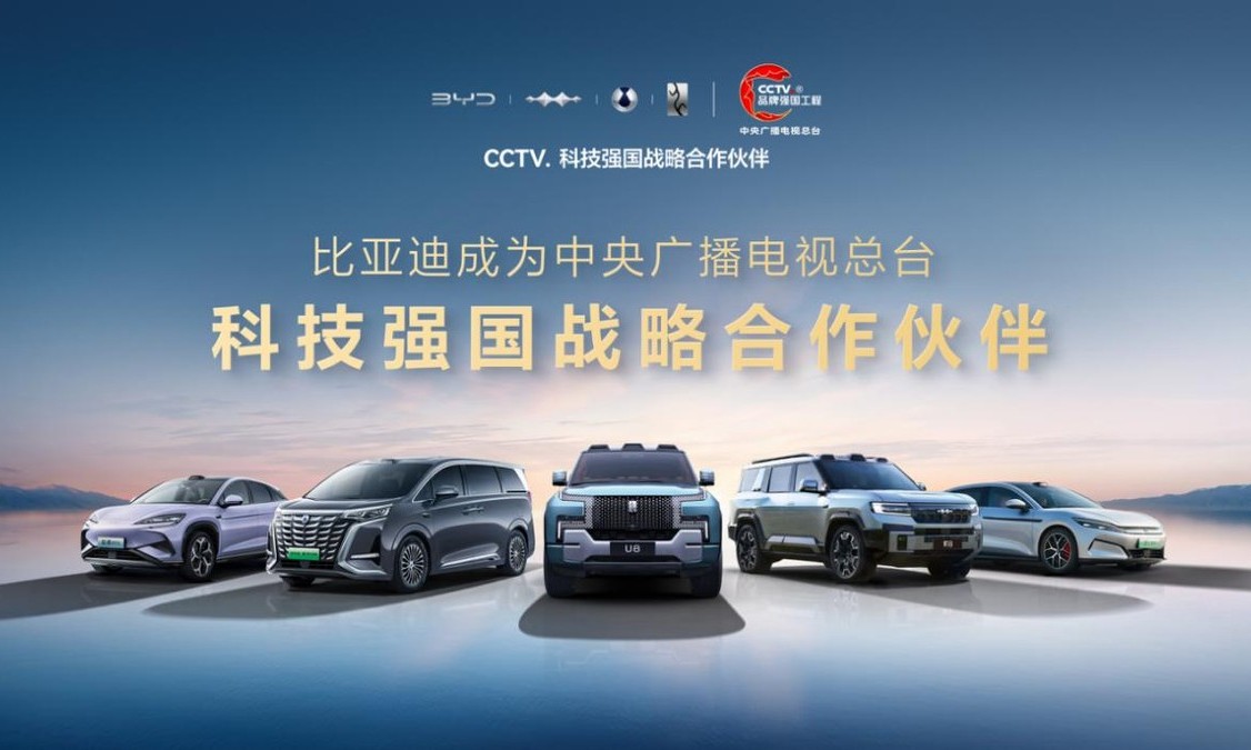 比亚迪成为CCTV科技强国战略合作伙伴，以科技实力共筑世界级品牌
