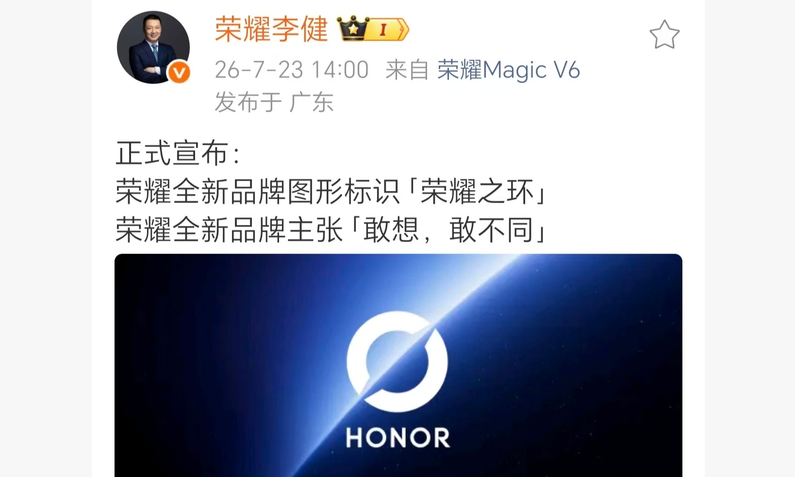 荣耀官宣启用全新品牌标识