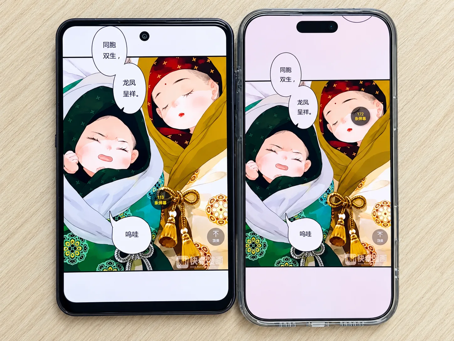 双屏漫画手机清晰展示.png